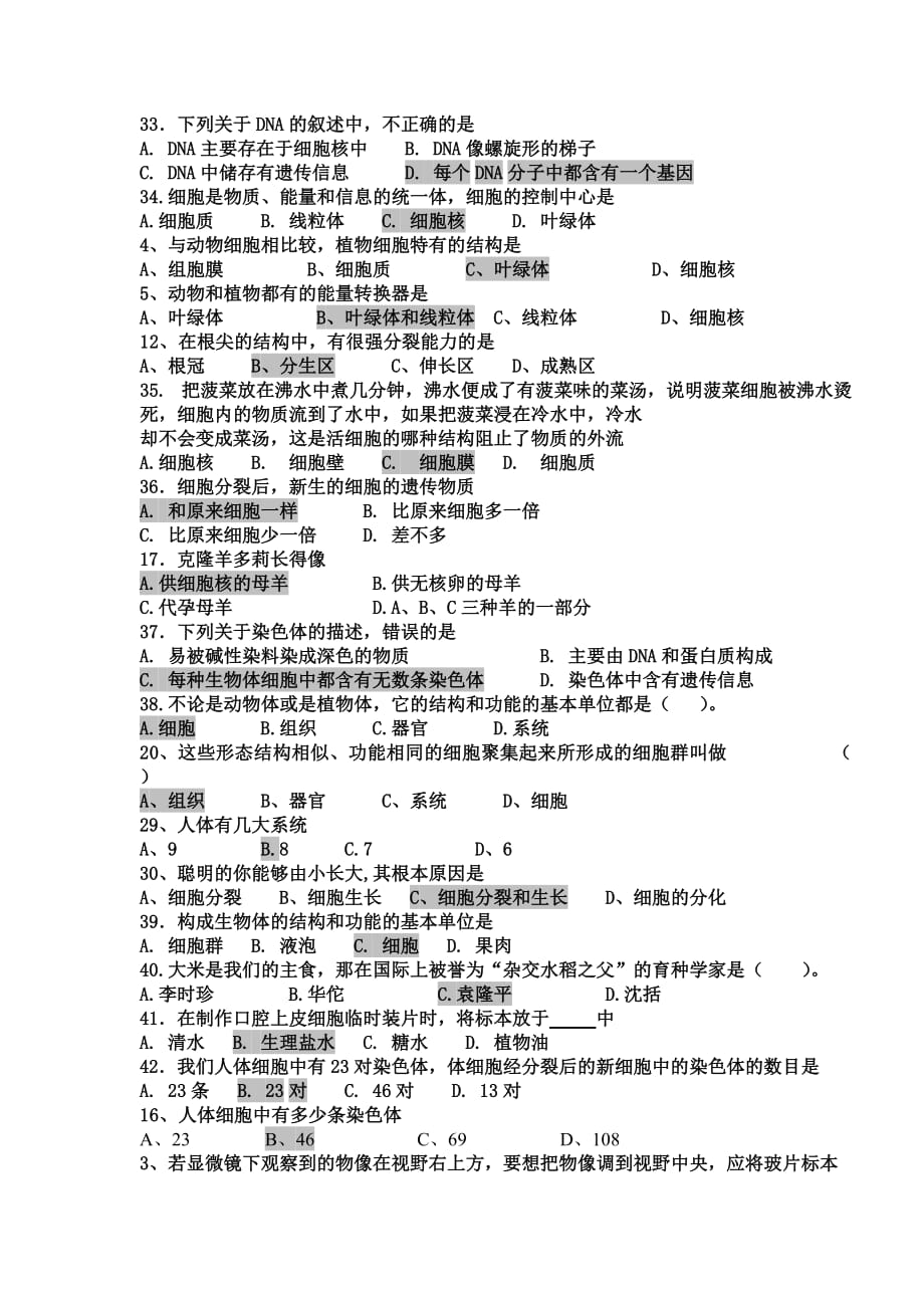 七年级上册生物选择题.doc_第4页