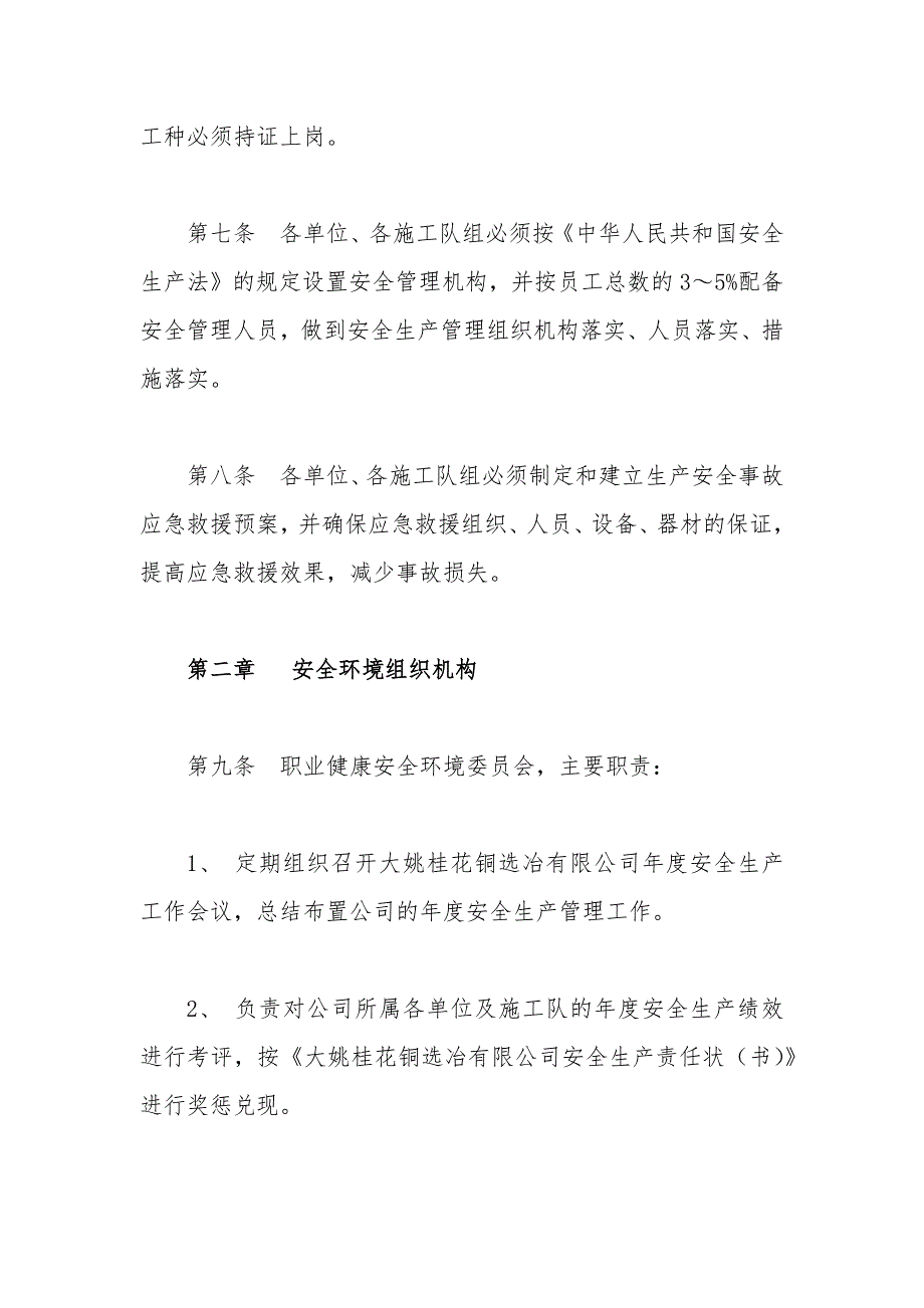 (2020年）职业健康安全环境管理办法__第3页