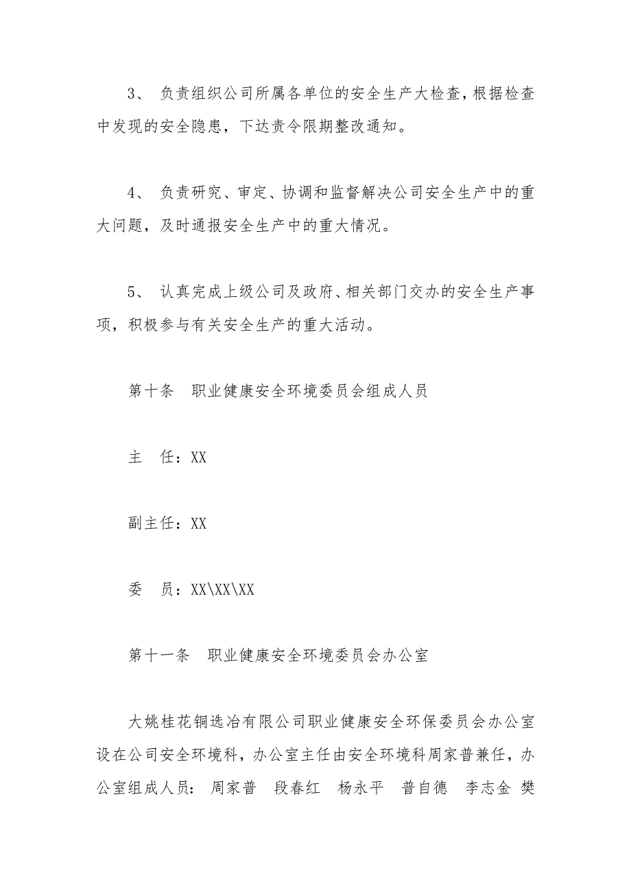 (2020年）职业健康安全环境管理办法__第4页