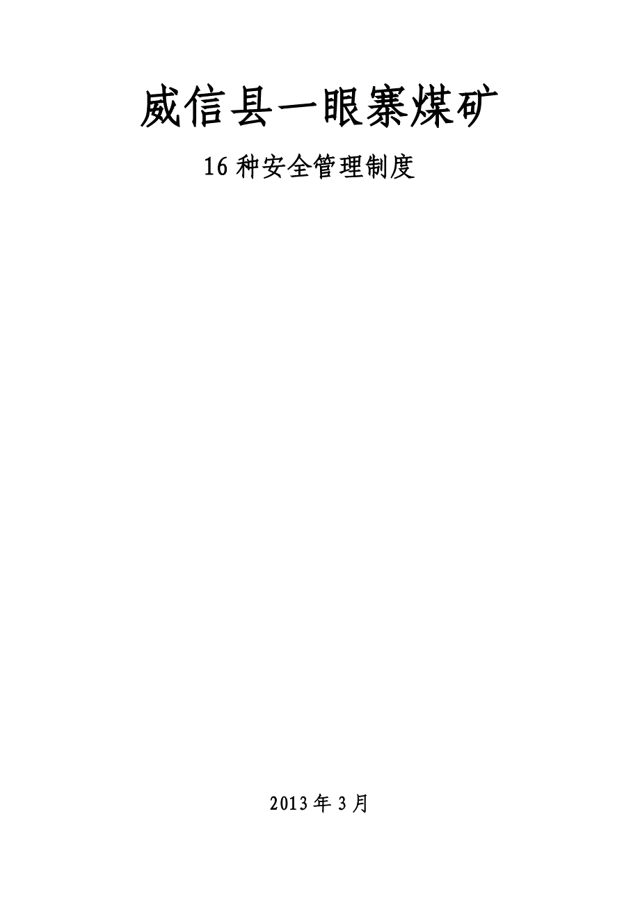 2020年（管理制度）责任成本管理制度_ (245)_第1页