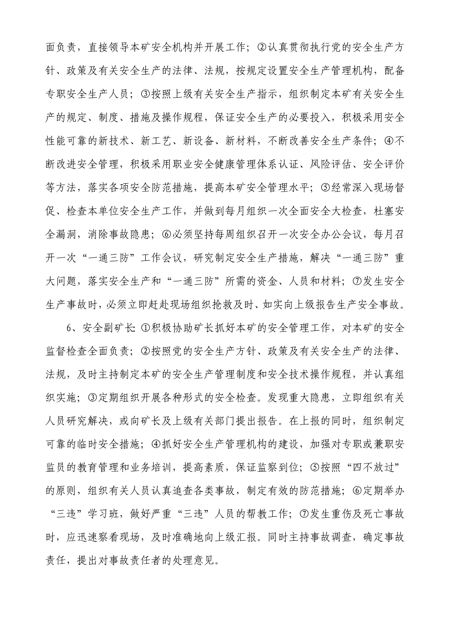 2020年（管理制度）责任成本管理制度_ (245)_第4页