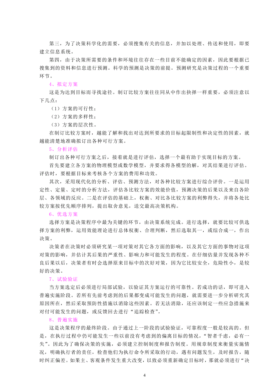 2020年(决策管理）决策技术和安全决策(doc17)(1)_第4页