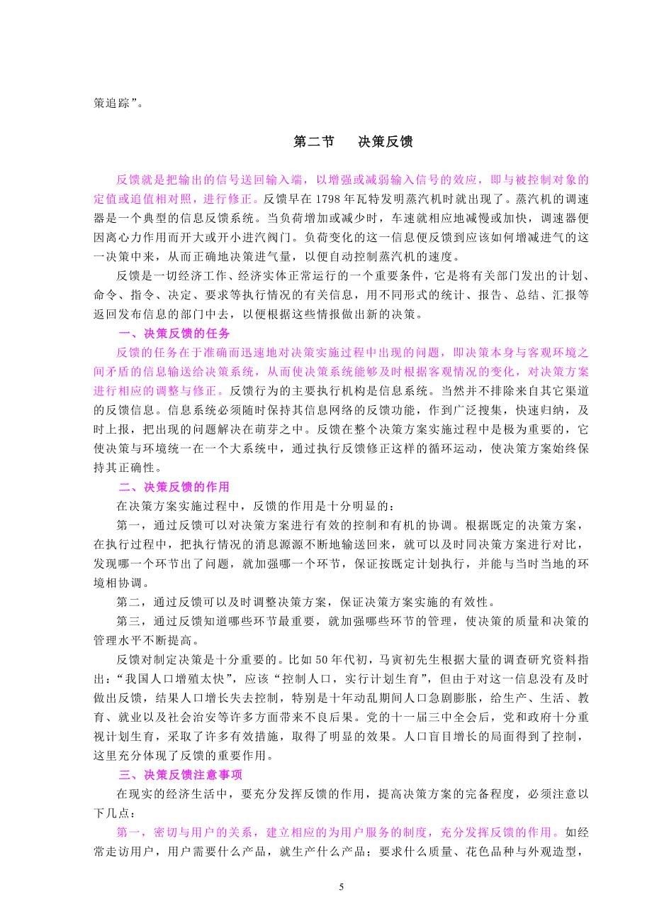 2020年(决策管理）决策技术和安全决策(doc17)(1)_第5页