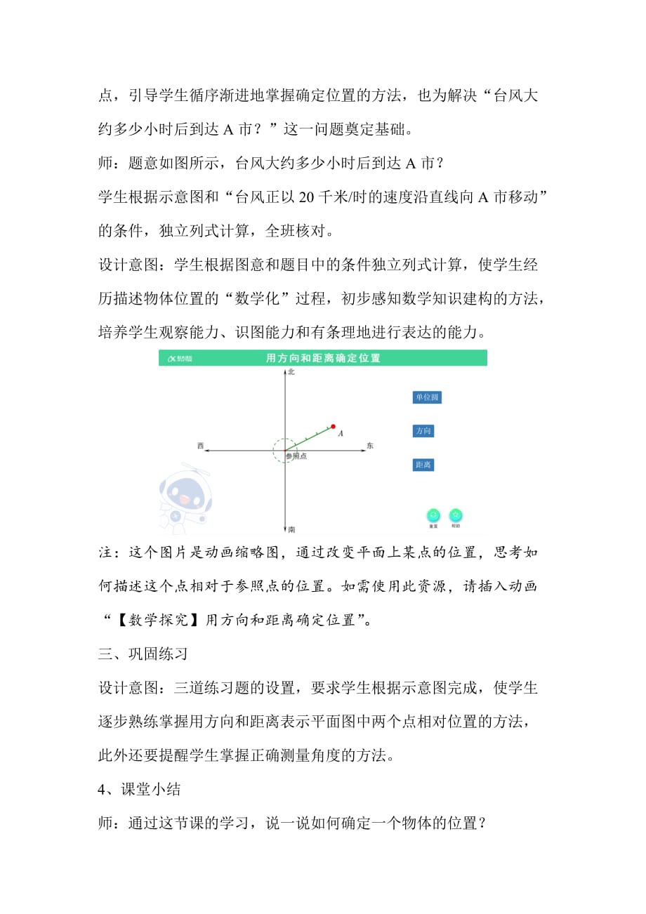 【位置与方向（二)】第1课时《用方向和距离描述物体的位置》教学设计_第3页