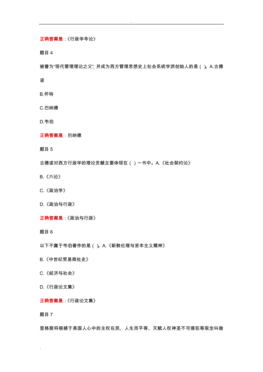 西方行政学说形成任务3试题库_第2页