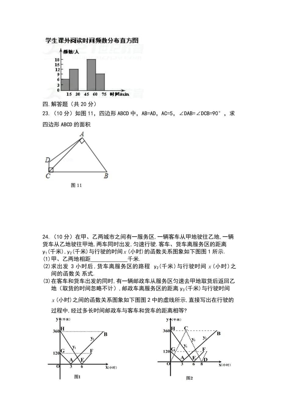 中考数学模拟题.doc_第5页