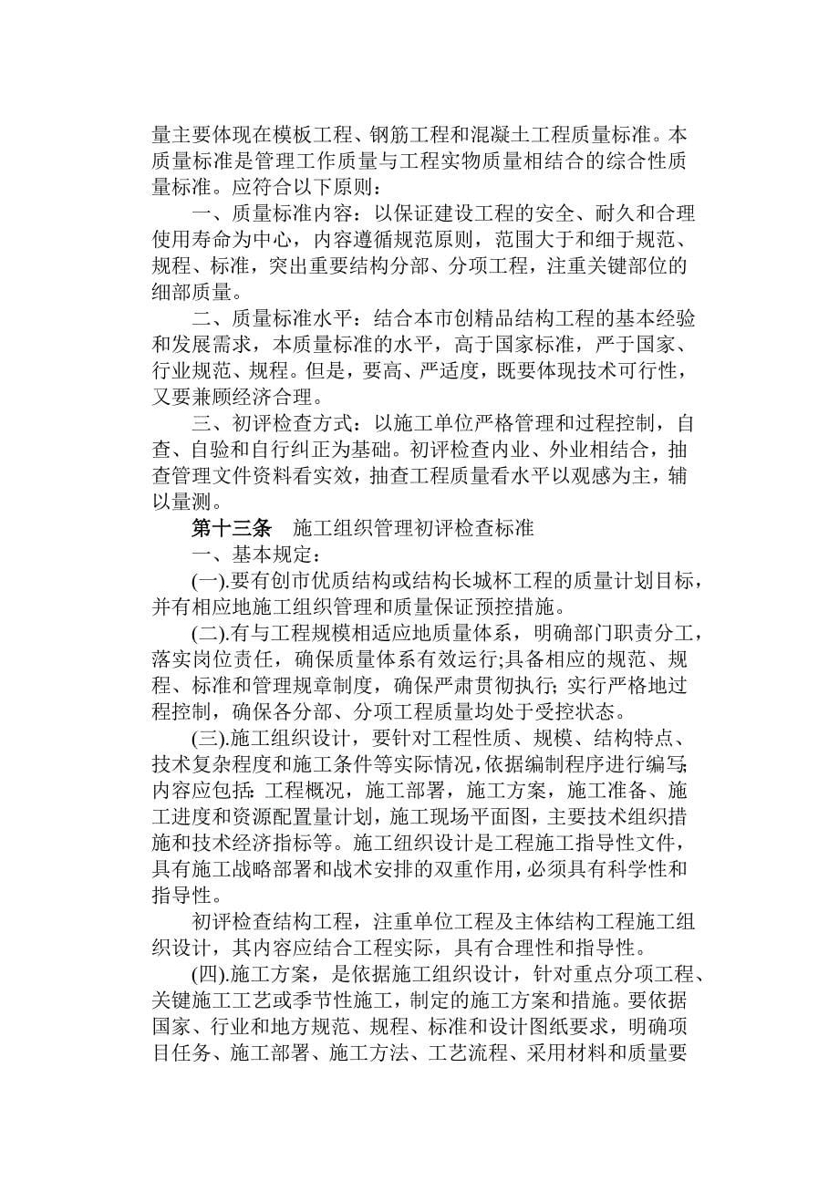 北京市优质结构工程初评检查质量标准_第5页