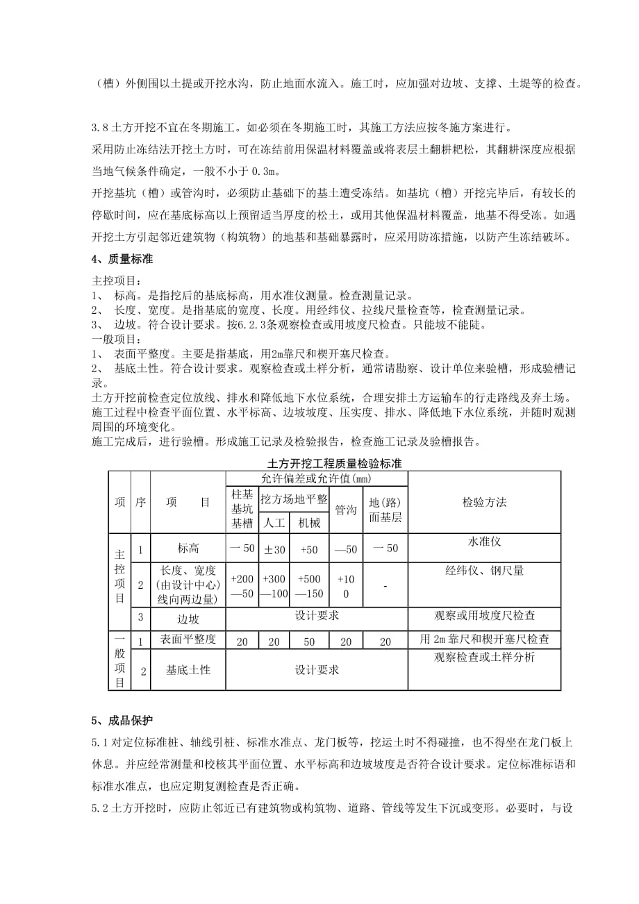 2020年（管理制度）（人工）土方开挖分项工程质量管理办法__第3页