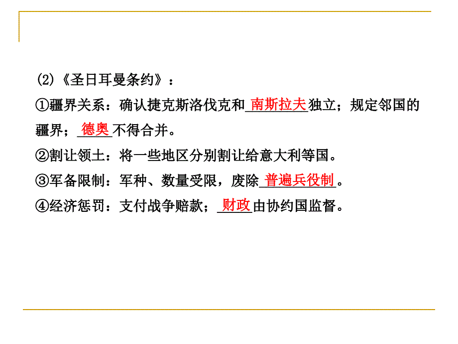 《22凡尔赛体系与国际联盟课件(人教版选修3)》-精选课件（公开PPT）_第4页