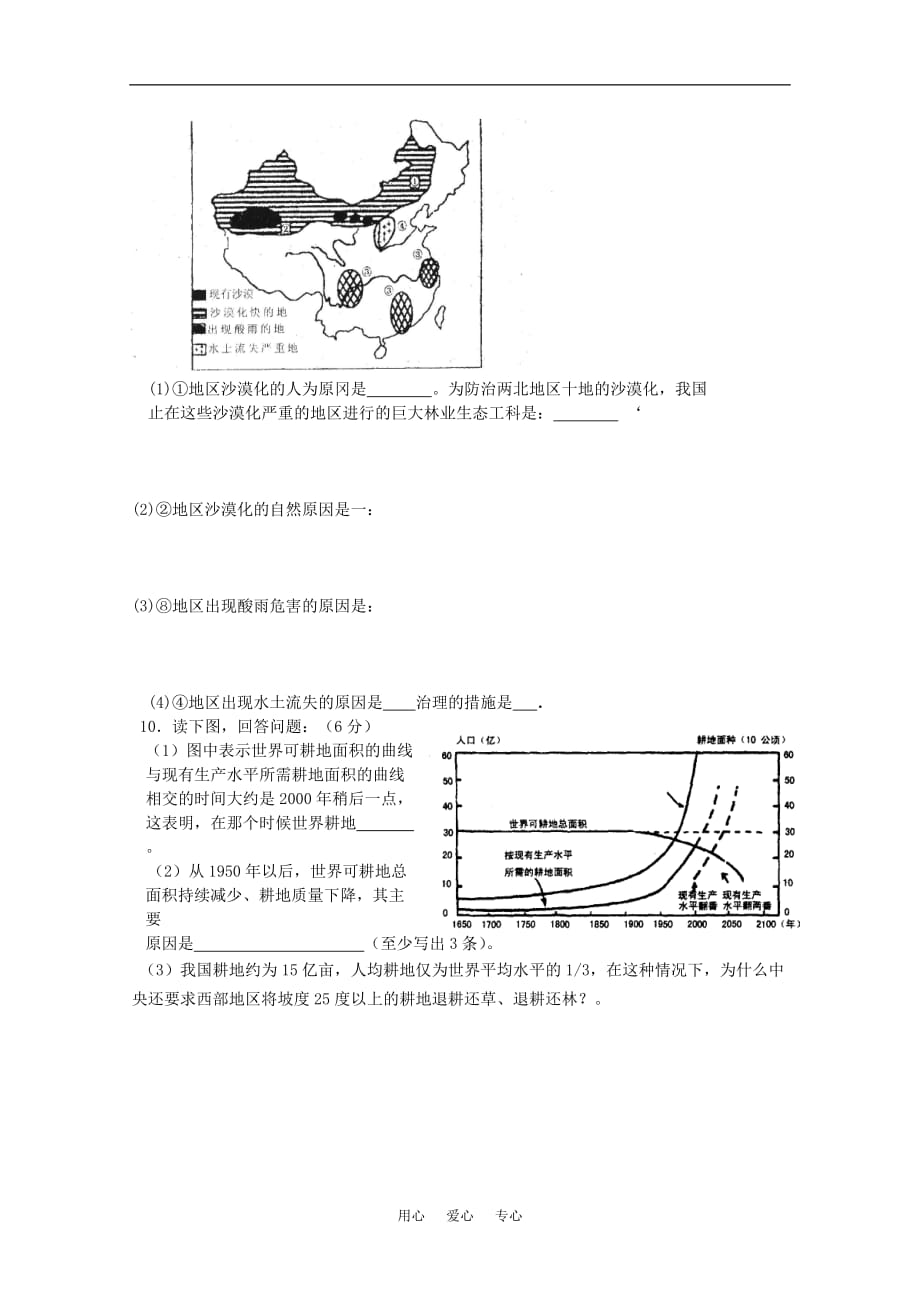 高中地理 2.3《水资源的利用与保护》同步测试 中图版选修6.doc_第2页