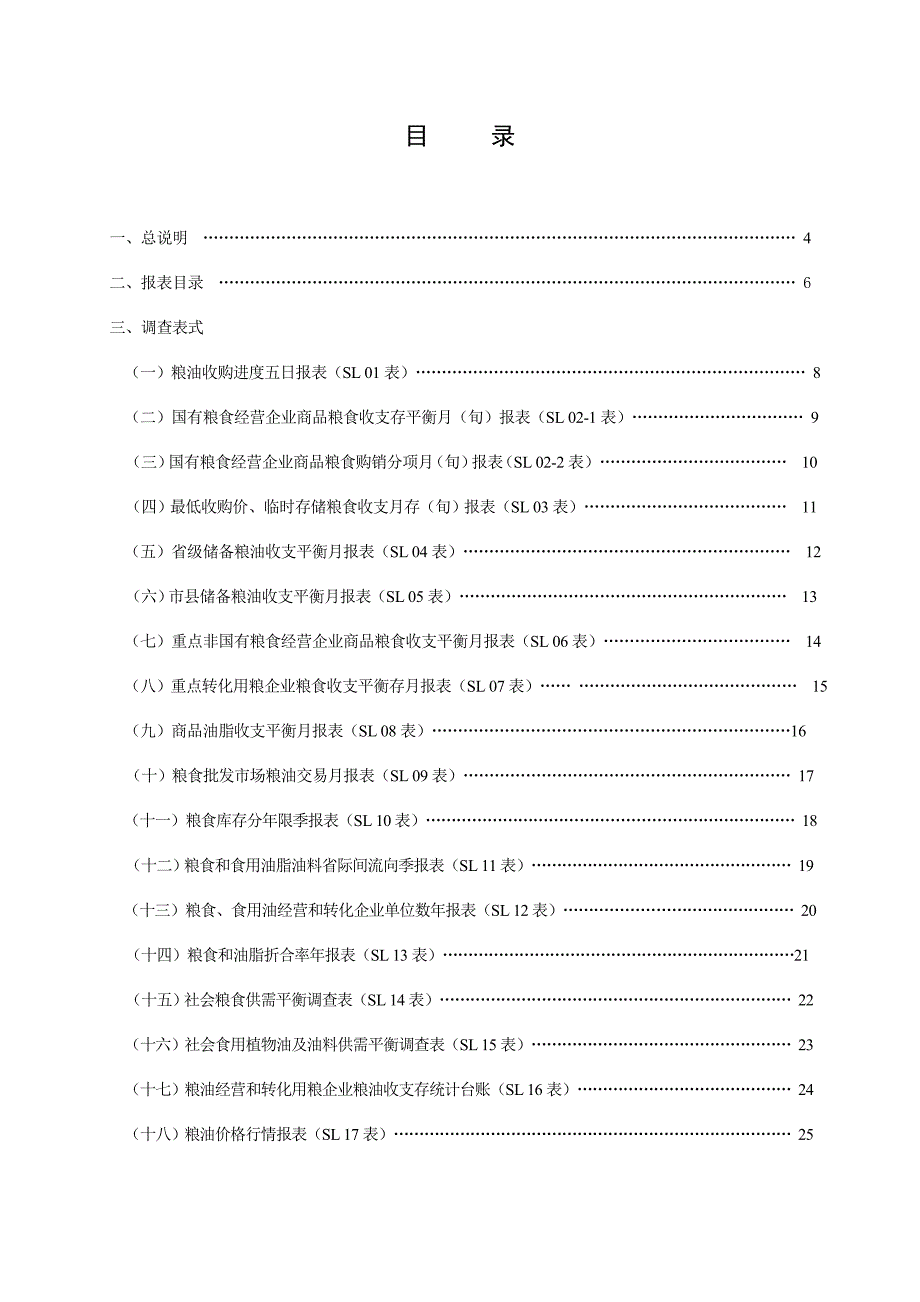 2020年江苏省粮食流通统计制度__第3页