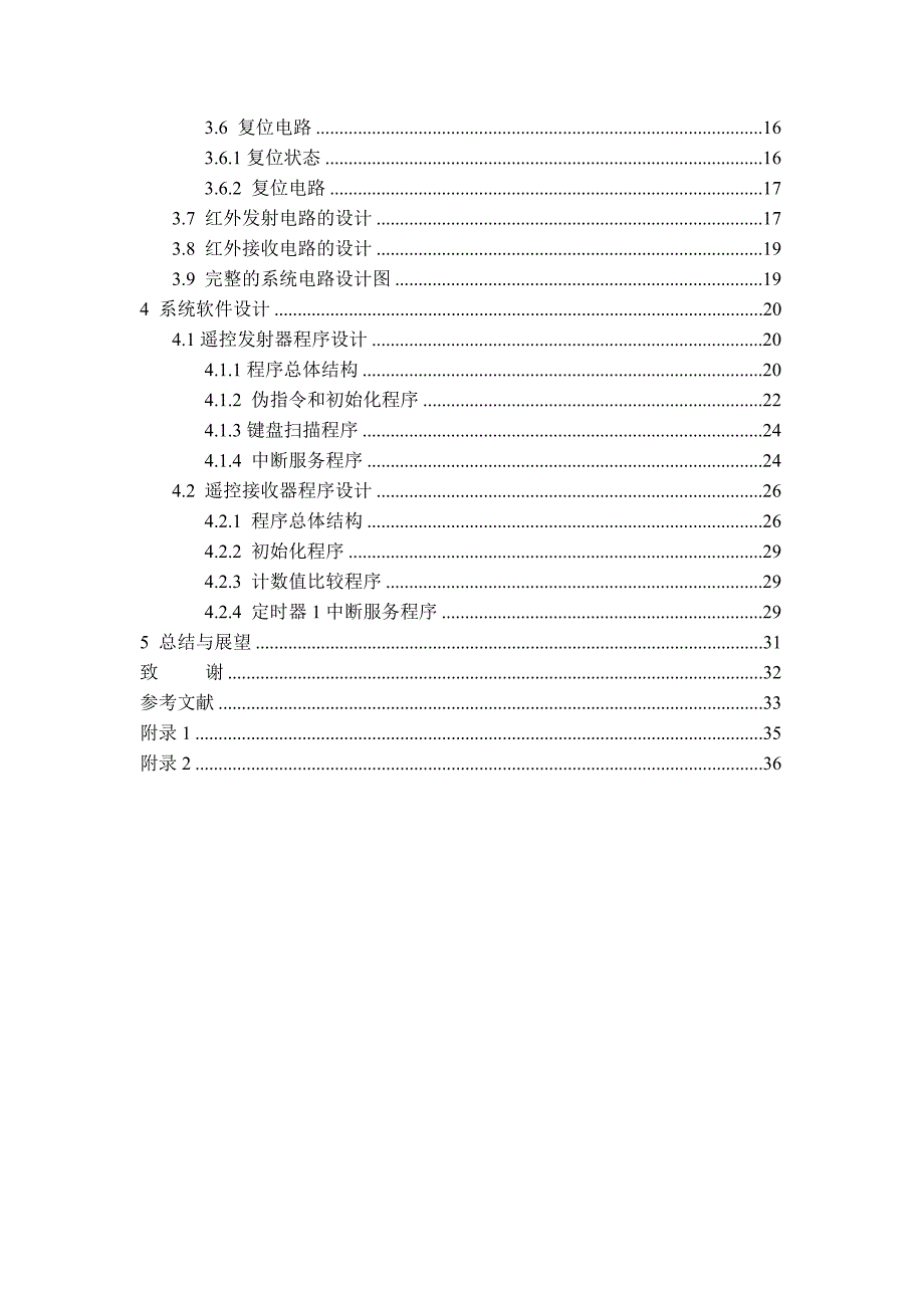 单片机红外控制发射器设计非常详细_第3页