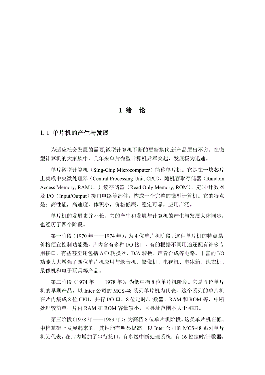 单片机红外控制发射器设计非常详细_第4页