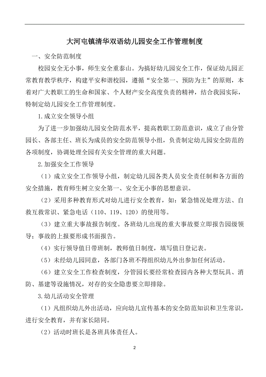 2020年（管理制度）财务预算管理制度共5页_ (10)_第2页