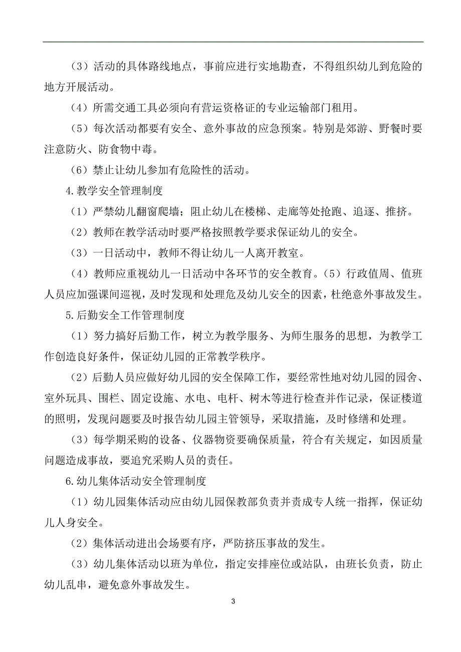 2020年（管理制度）财务预算管理制度共5页_ (10)_第3页