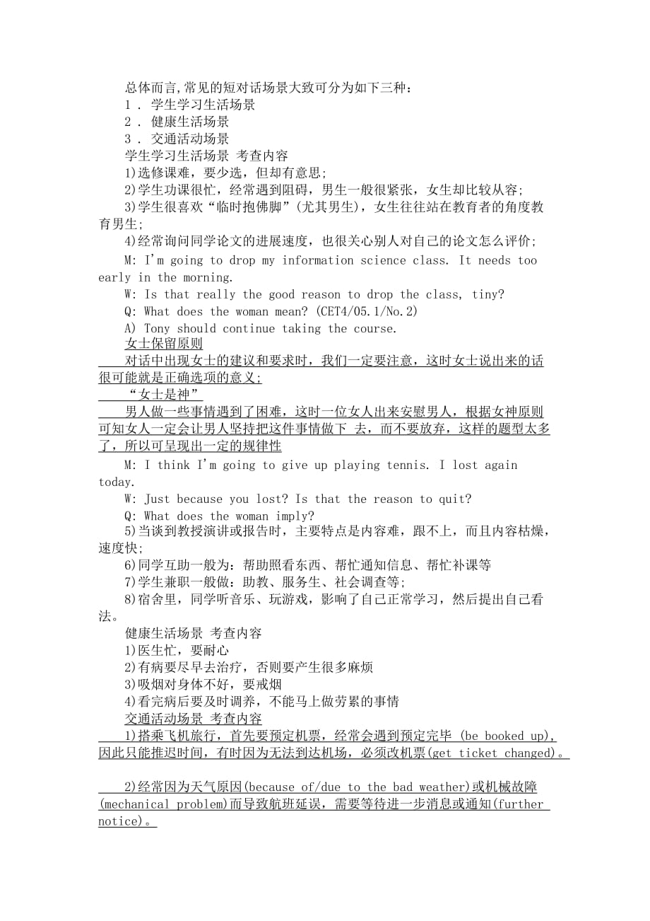 四级复习及考试策略.doc_第4页