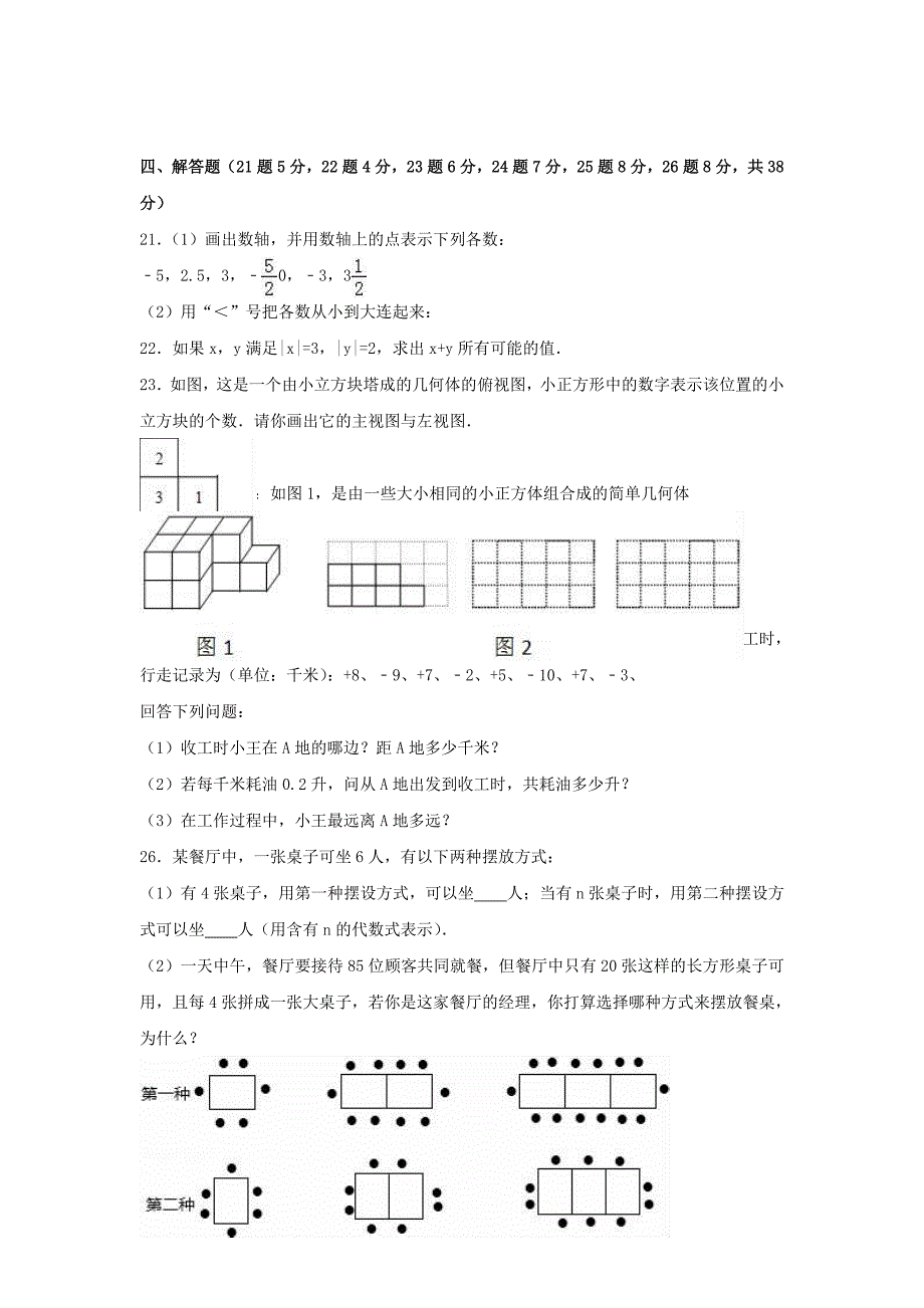 七年级数学上学期期中试卷(含解析) 北师大版_第3页