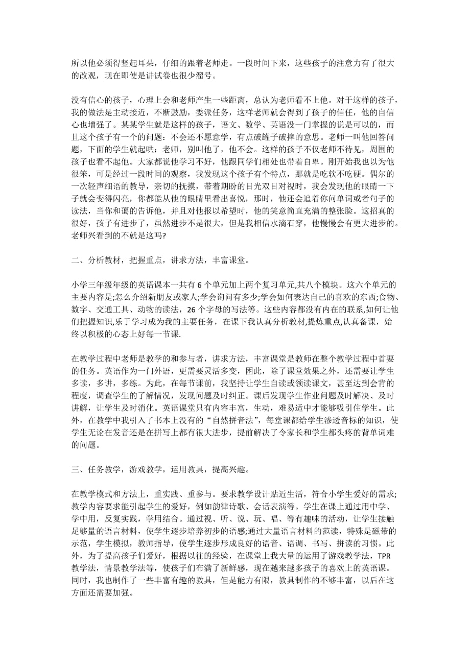 2020教师个人年终工作总结模板精选5篇_第2页