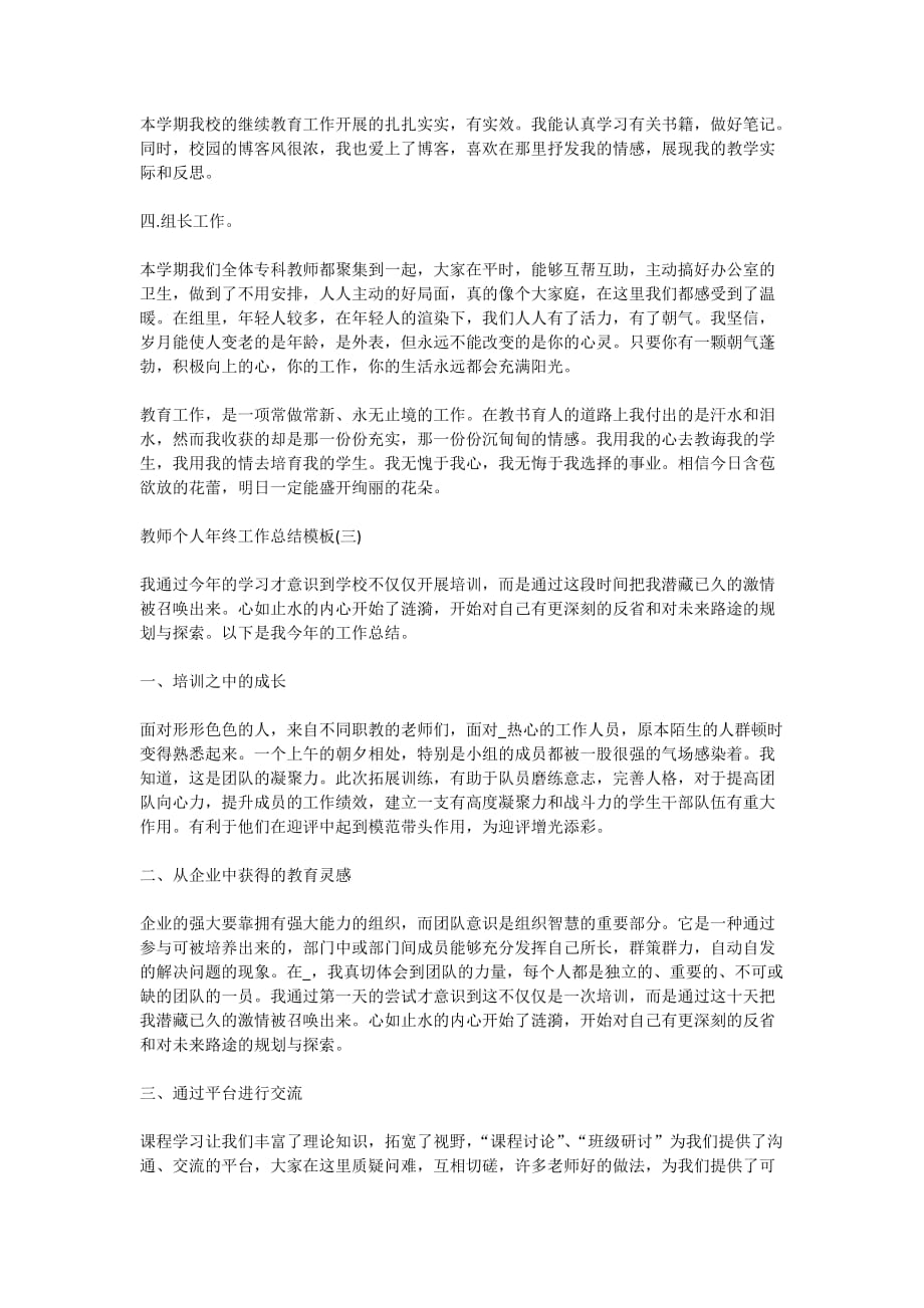 2020教师个人年终工作总结模板精选5篇_第4页