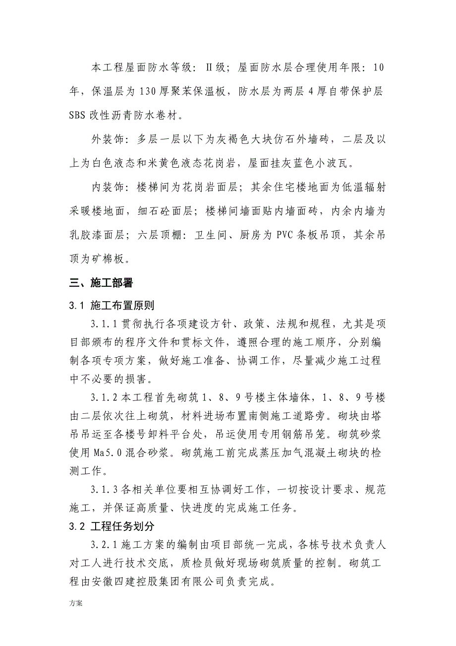 蒸压加气混凝土砌块施工的解决方案.doc_第4页