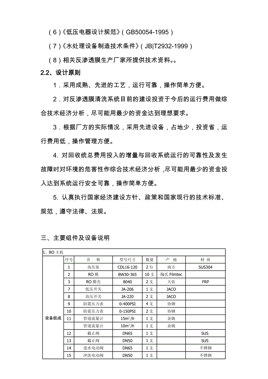 9超纯水系统工程方案.doc_第4页