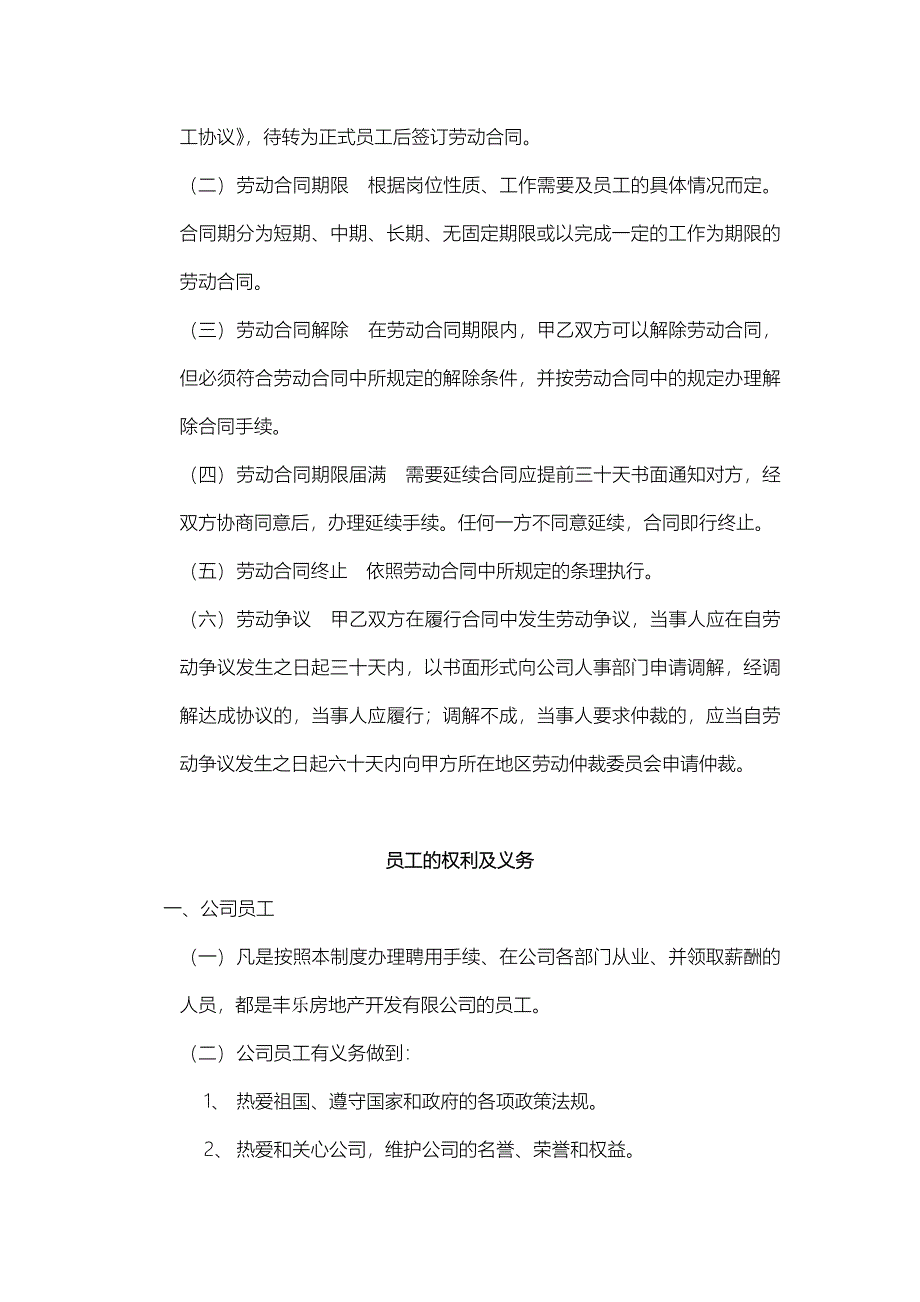 2020年(制度管理）房地产公司管理基本制度_第3页