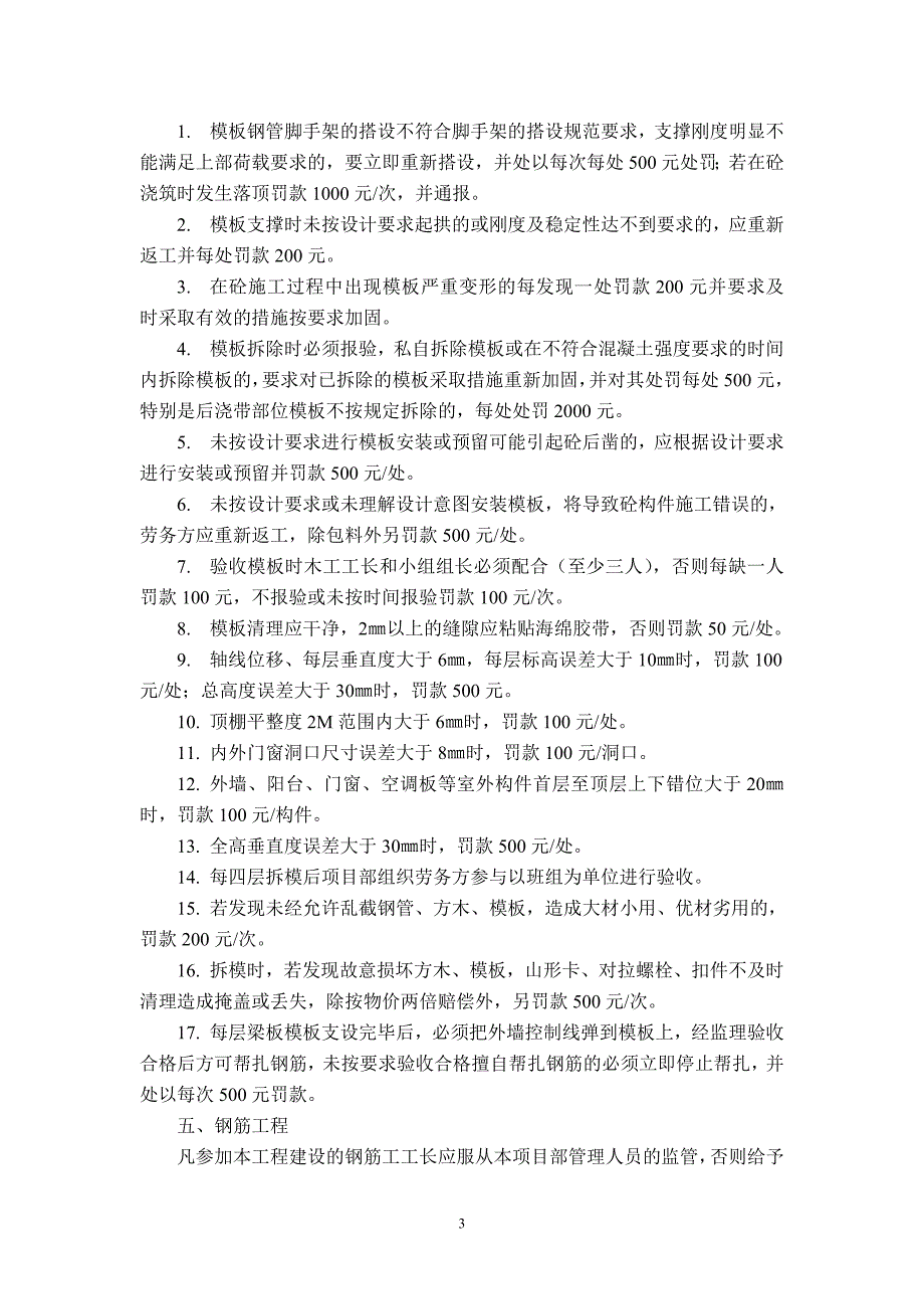 2020年劳务管理规章制度__第3页