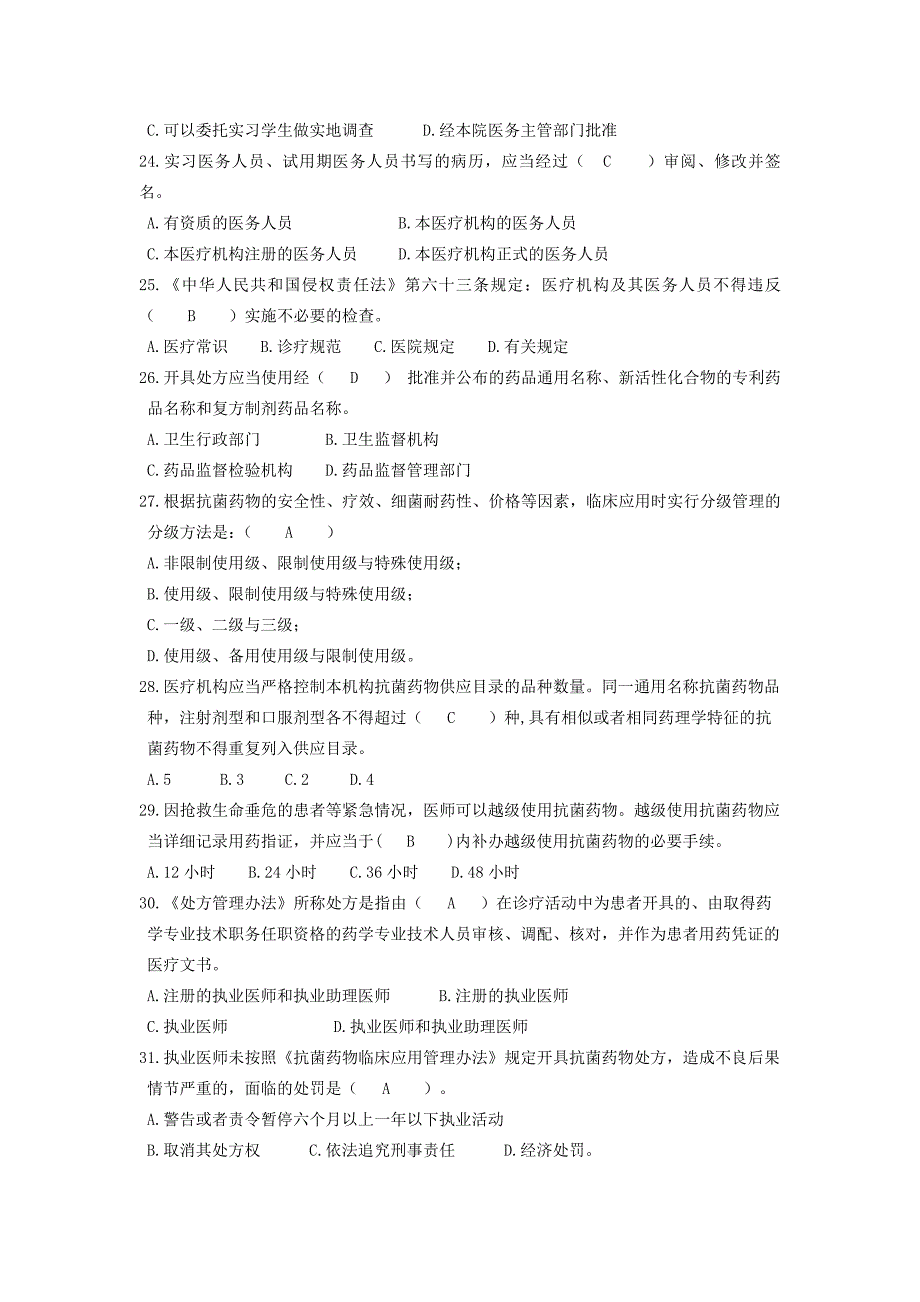 医师定期考核法律法规复习题2016_第4页
