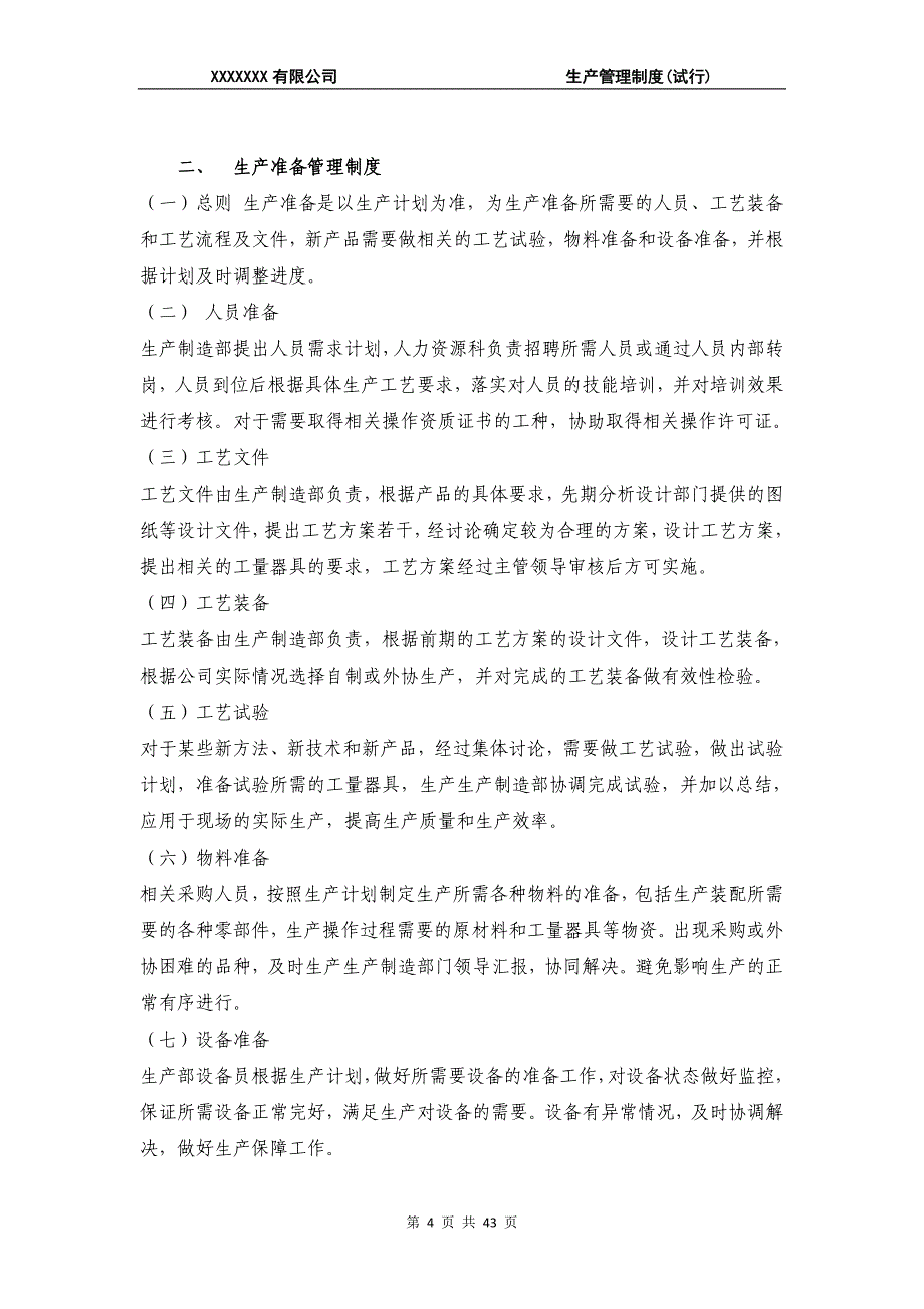 (2020年）生产部管理制度XXXX(最新、最全)__第4页