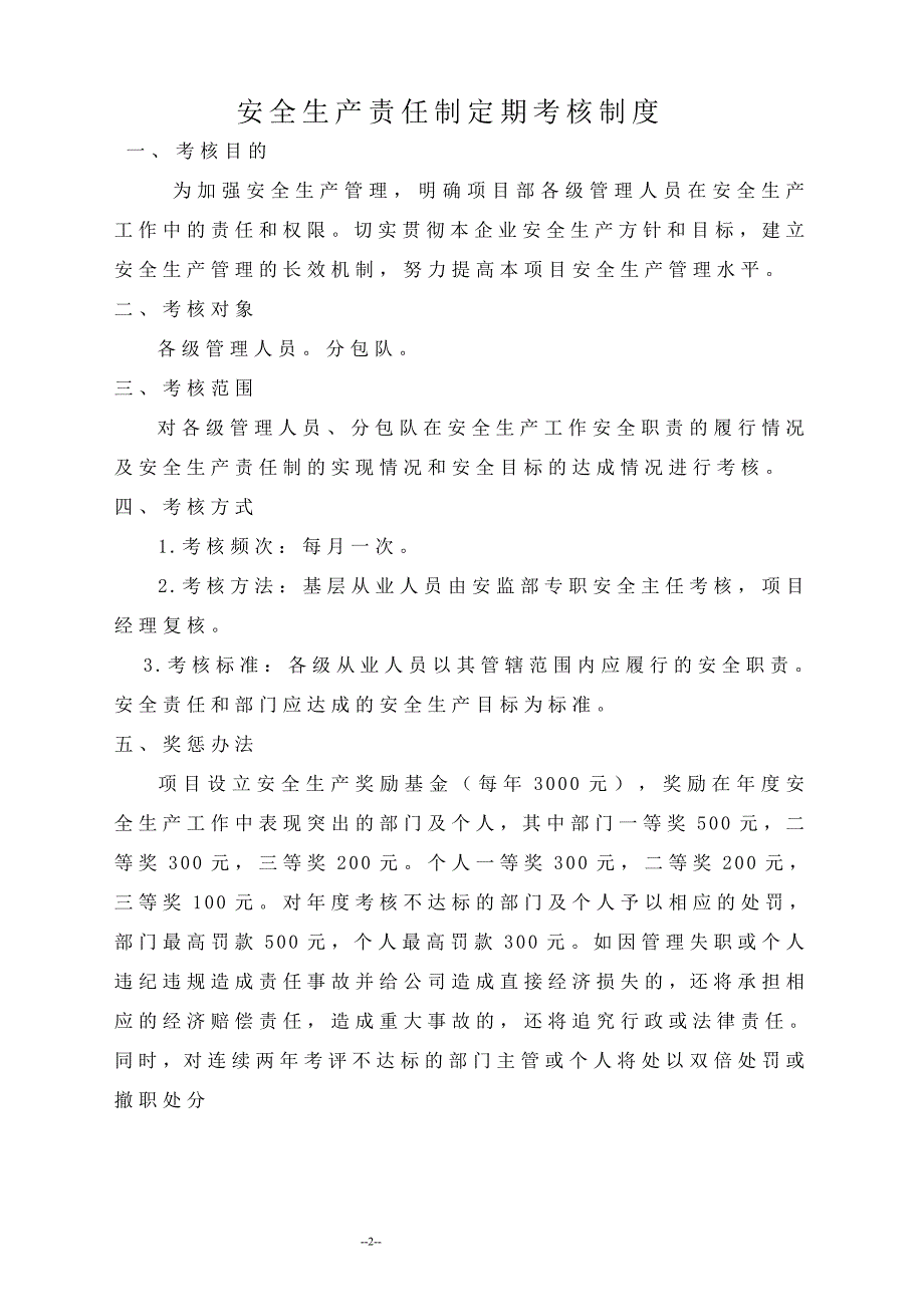 2020年（管理制度）《安全文明施工管理制度》__第2页