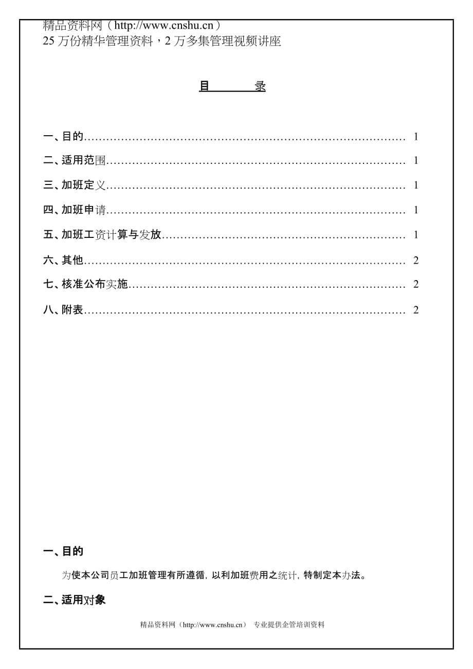 2020年加班管理办法__第1页