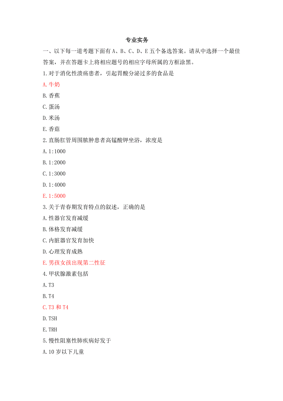 2017专业实务模拟试卷电子版(罗先武教授).doc_第1页