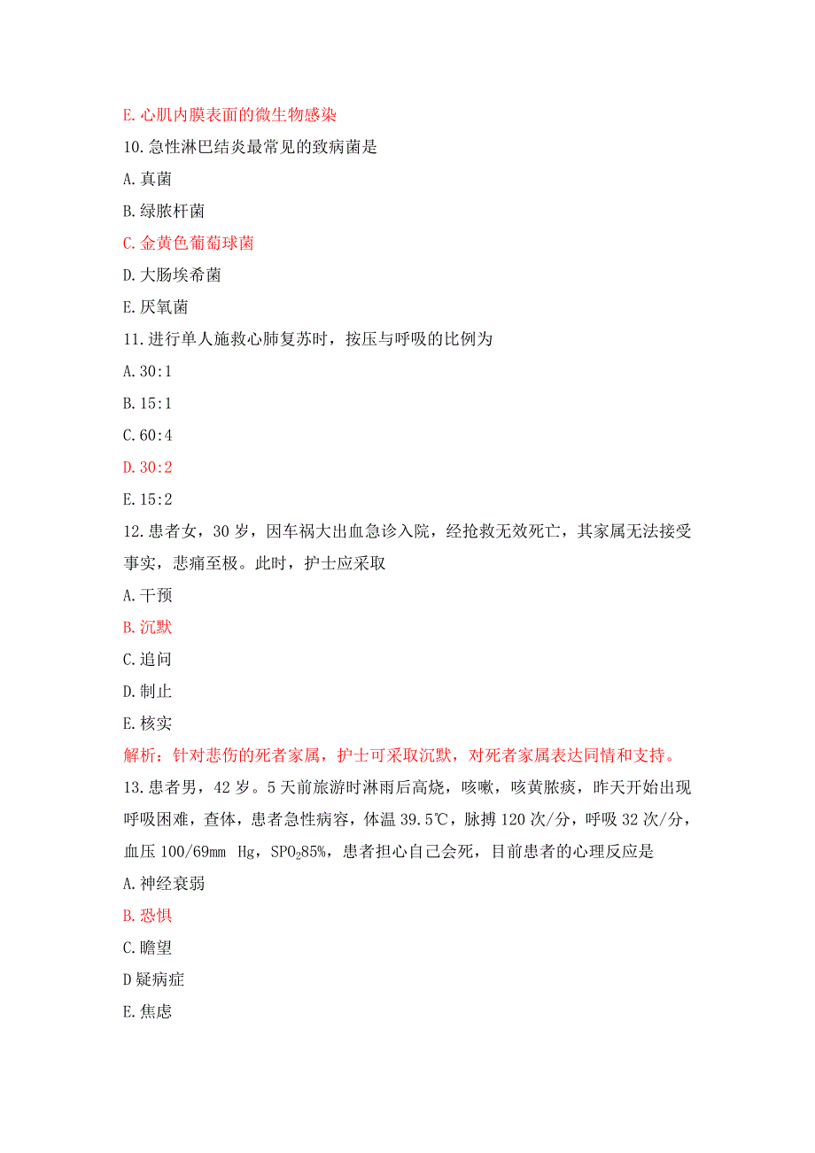 2017专业实务模拟试卷电子版(罗先武教授).doc_第3页