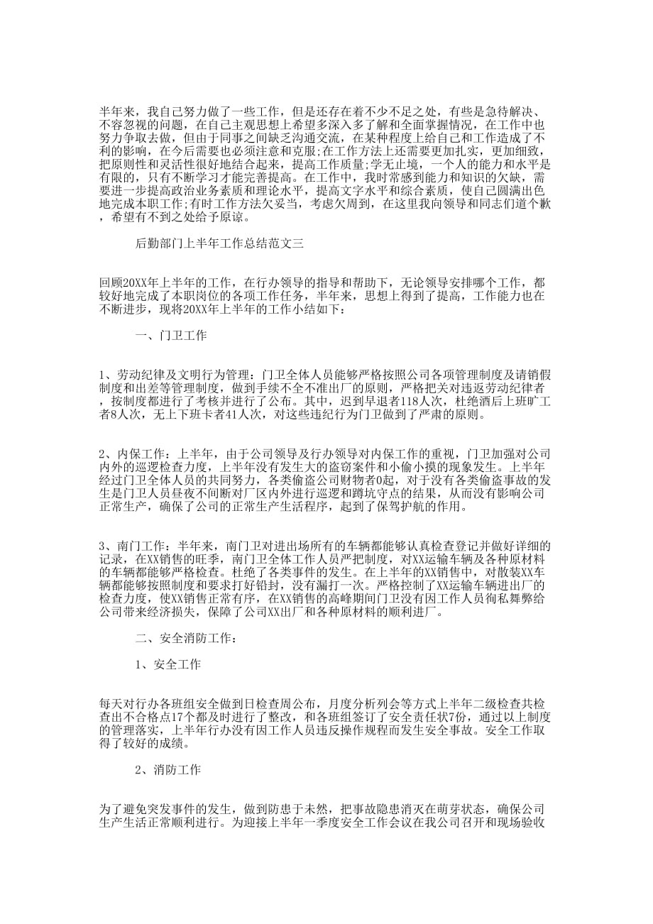 后勤上半年工作总结_后勤部门上半年工作总结的范文.docx_第4页