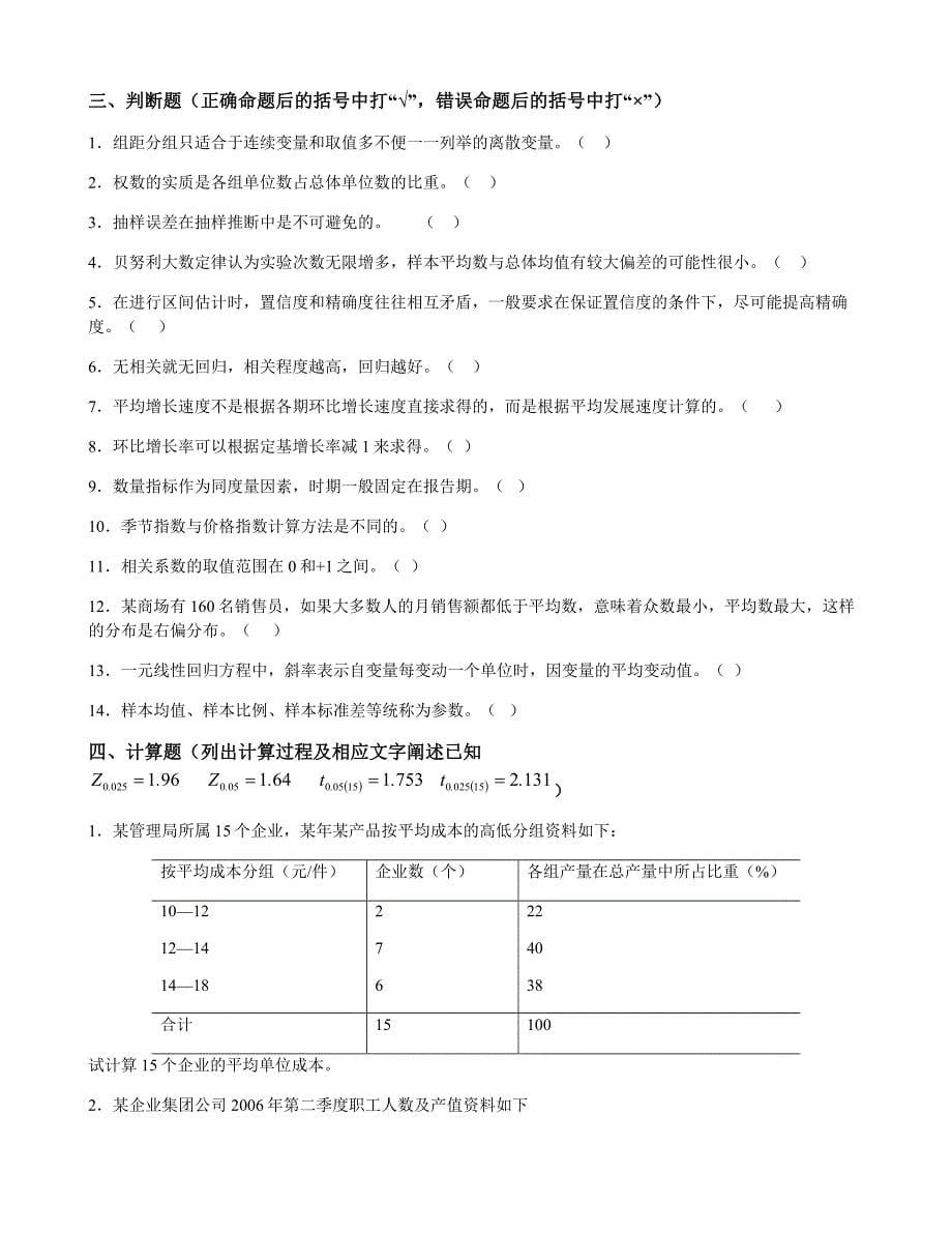 2018统计学-18总复习资料.doc_第5页