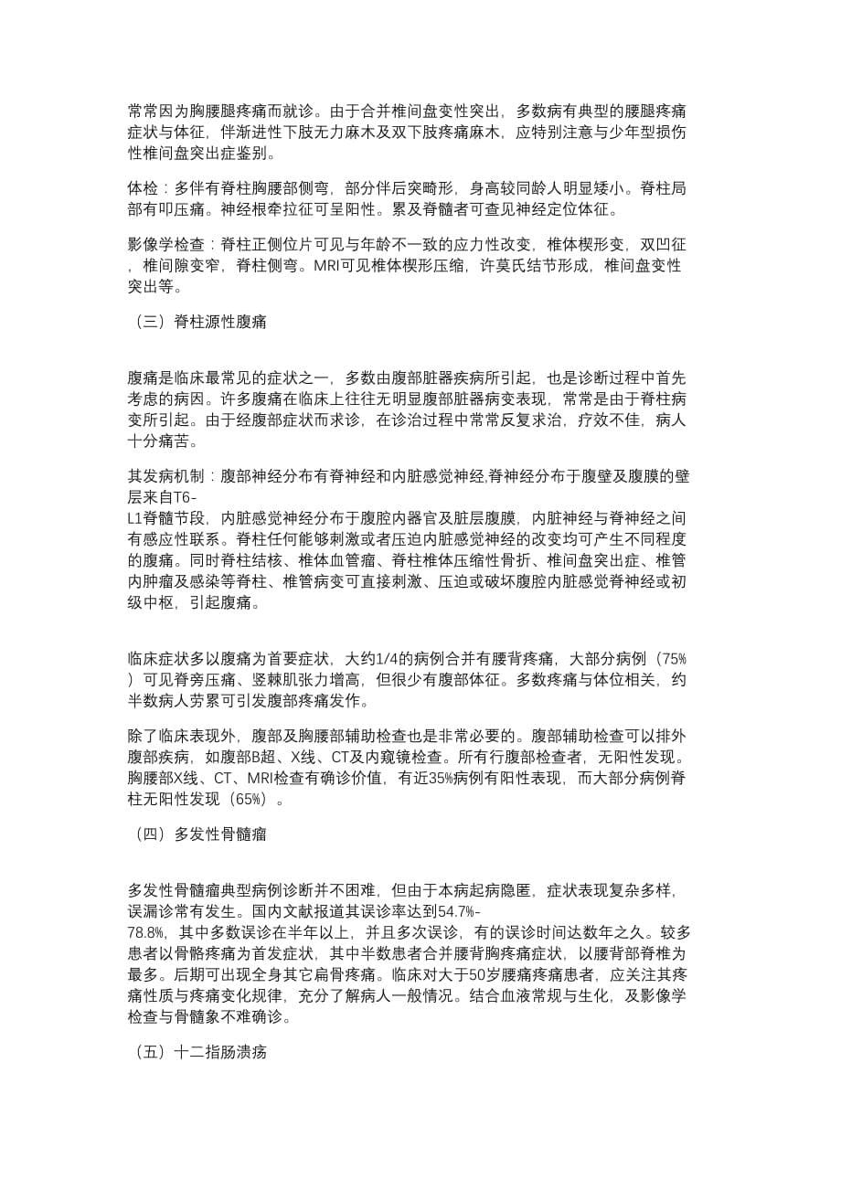 脊柱相关性疼痛诊断及鉴别诊断张达颖教授_第5页