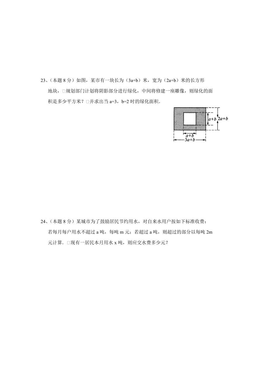 北师大版七年级数学下第1章整式的乘除单元测试卷及答案.doc_第5页