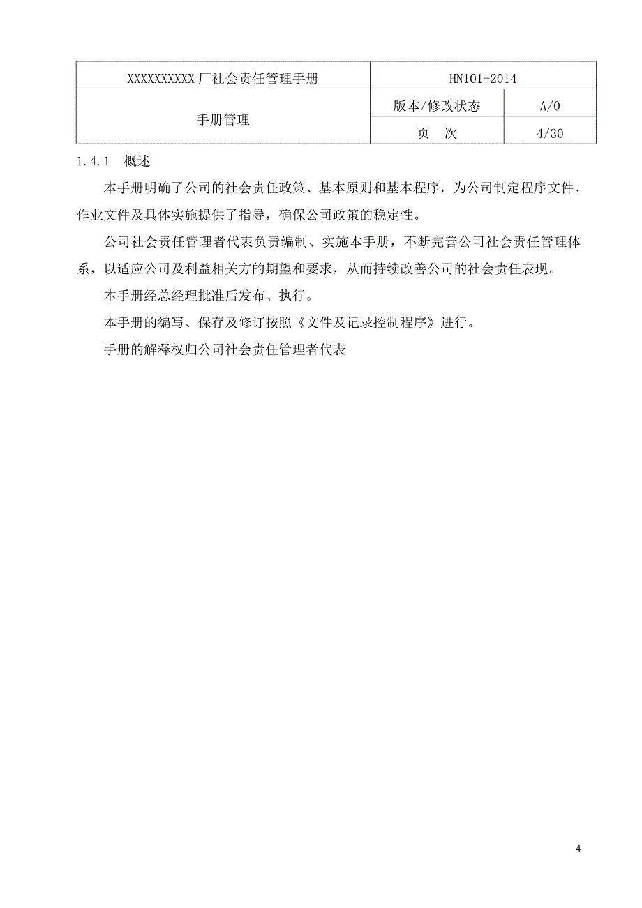 2020年(企业管理手册）EHS管理手册_2_第4页