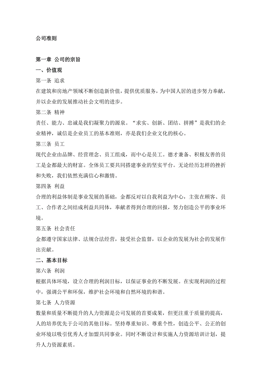 2020年金都集团基本制度__第1页