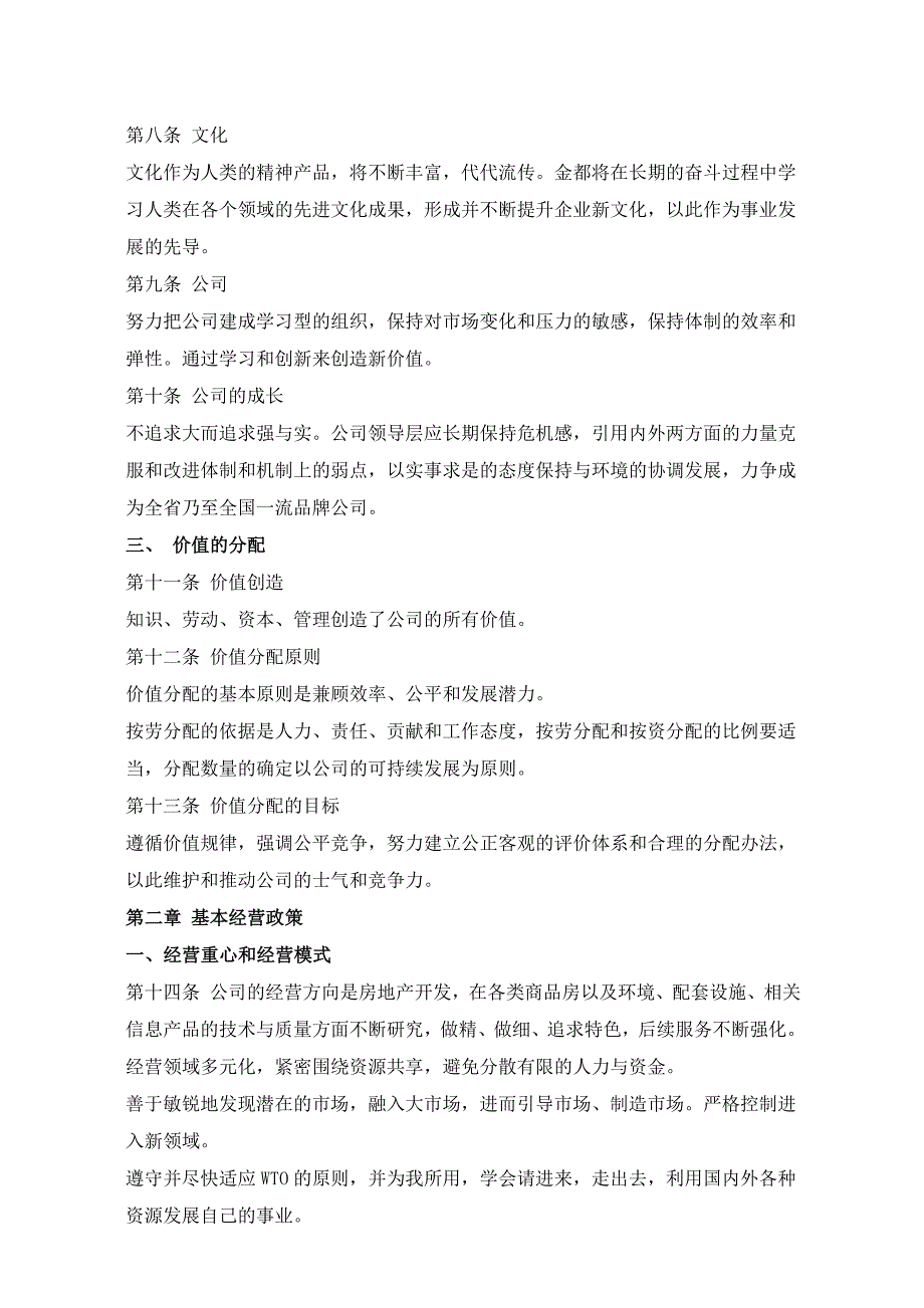 2020年金都集团基本制度__第2页