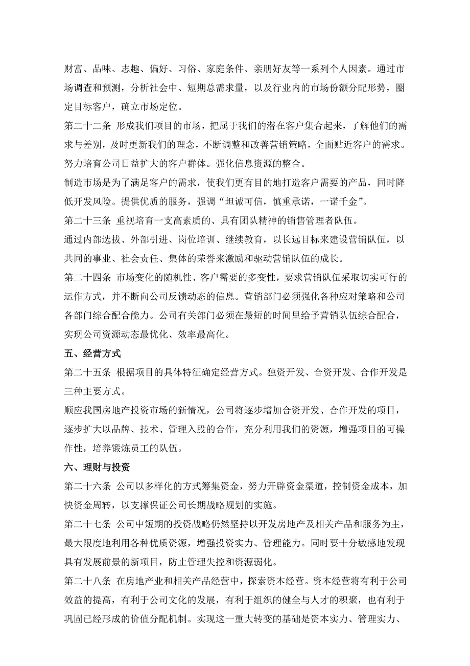 2020年金都集团基本制度__第4页