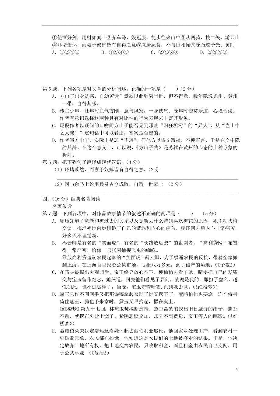 福建省福州市2013届高三12月月考语文试题 新人教版.doc_第3页