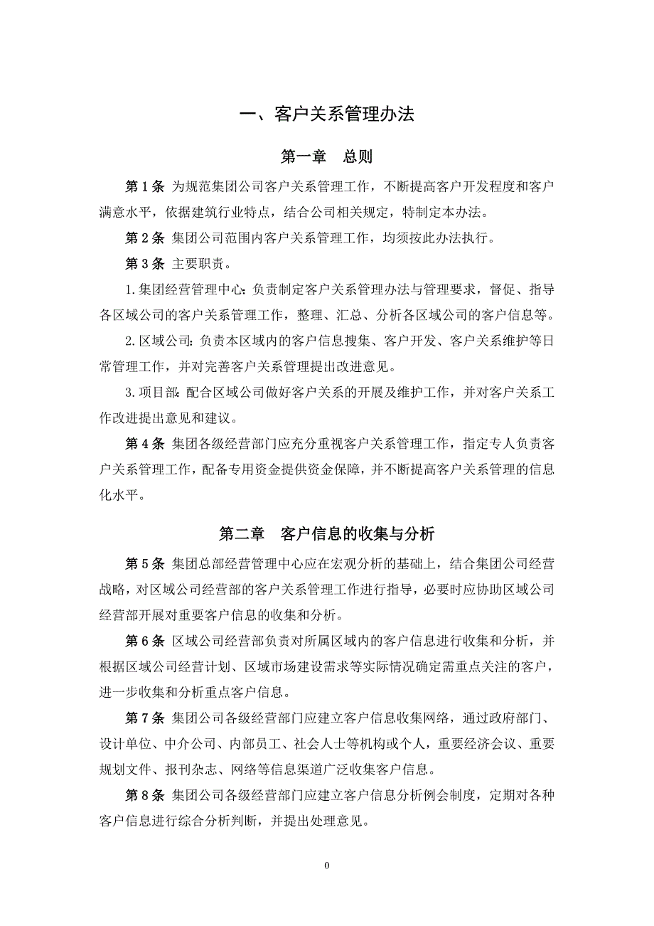 2020年建筑企业经营管理制度汇编__第3页