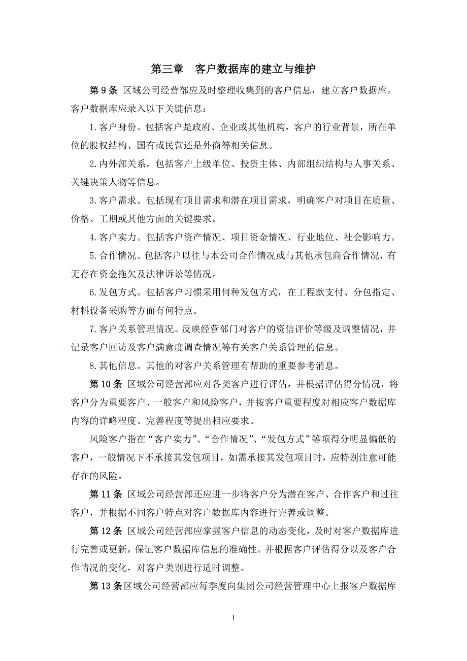 2020年建筑企业经营管理制度汇编__第4页