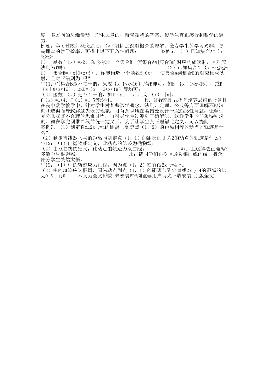 【重视提问技巧提高教学效率】数学工作效率的公式.docx_第3页