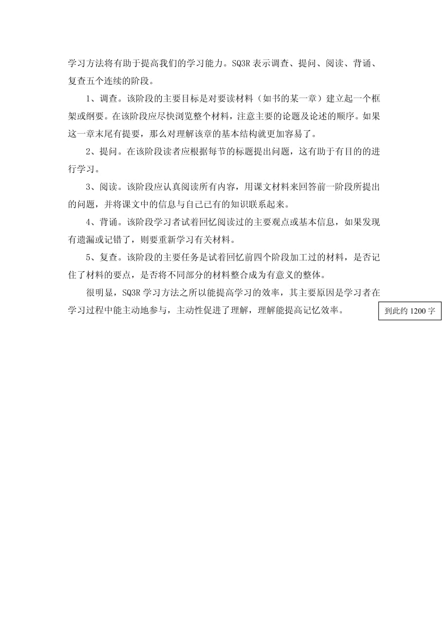 如何培养自己终身学习能力.pdf_第2页