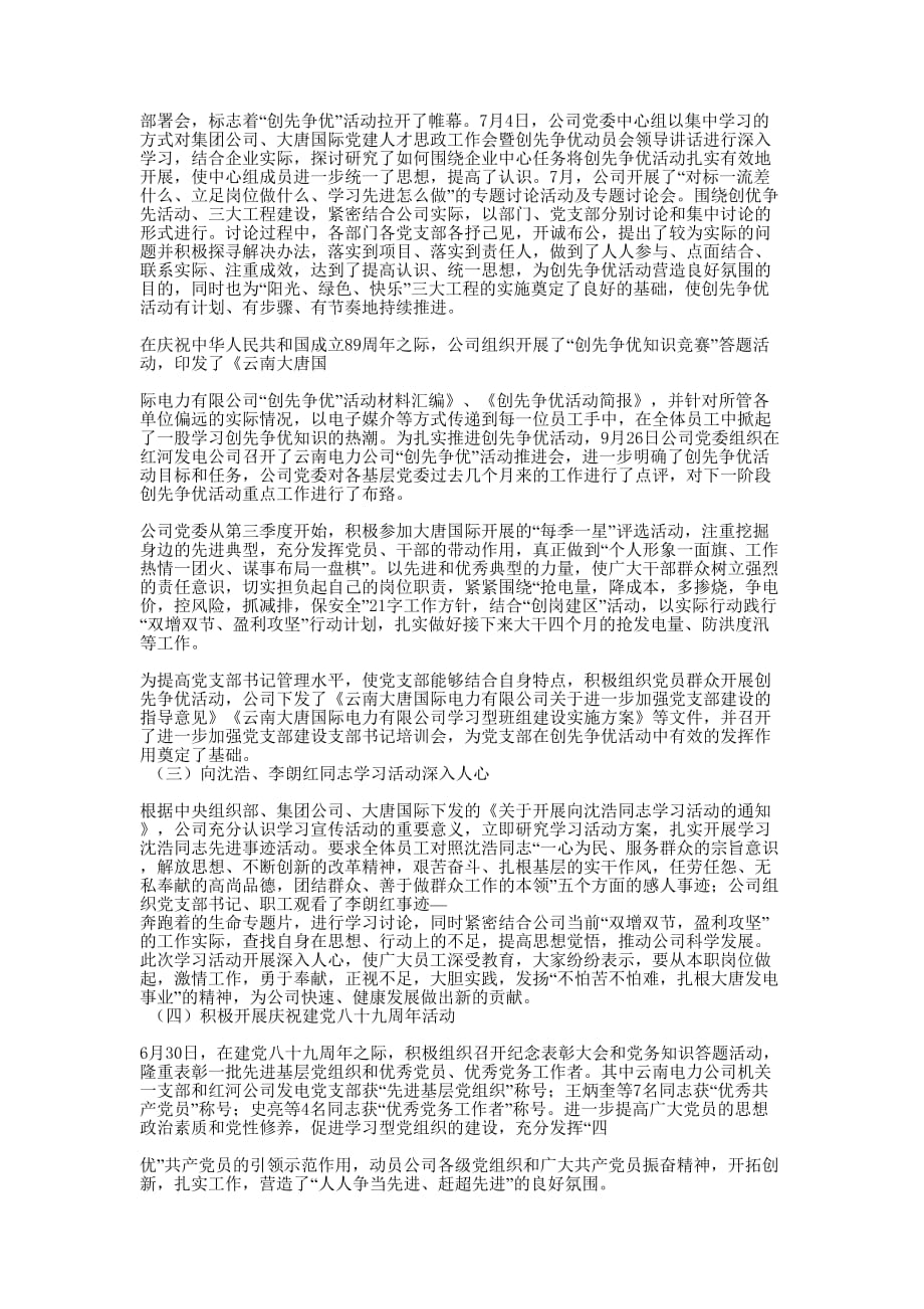 【党群工作检查汇报材料】 检查汇报的材料.docx_第4页