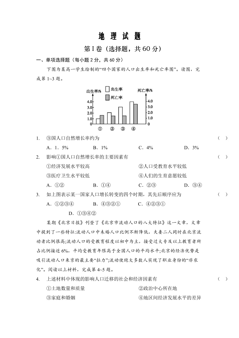 陕西省榆林市绥德县2019-2020学年高二上学期第三次阶段性考试地理word版_第1页