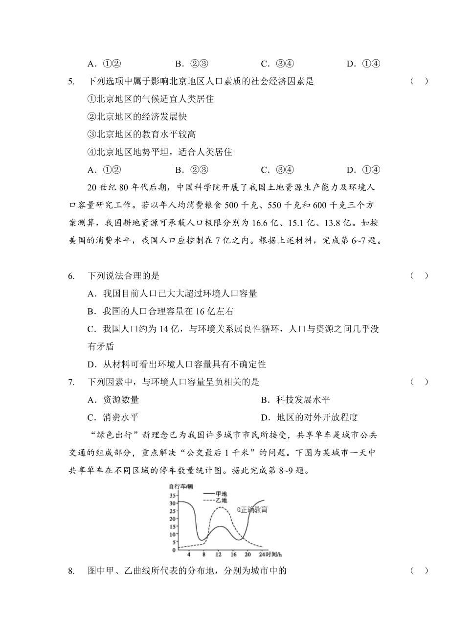 陕西省榆林市绥德县2019-2020学年高二上学期第三次阶段性考试地理word版_第2页