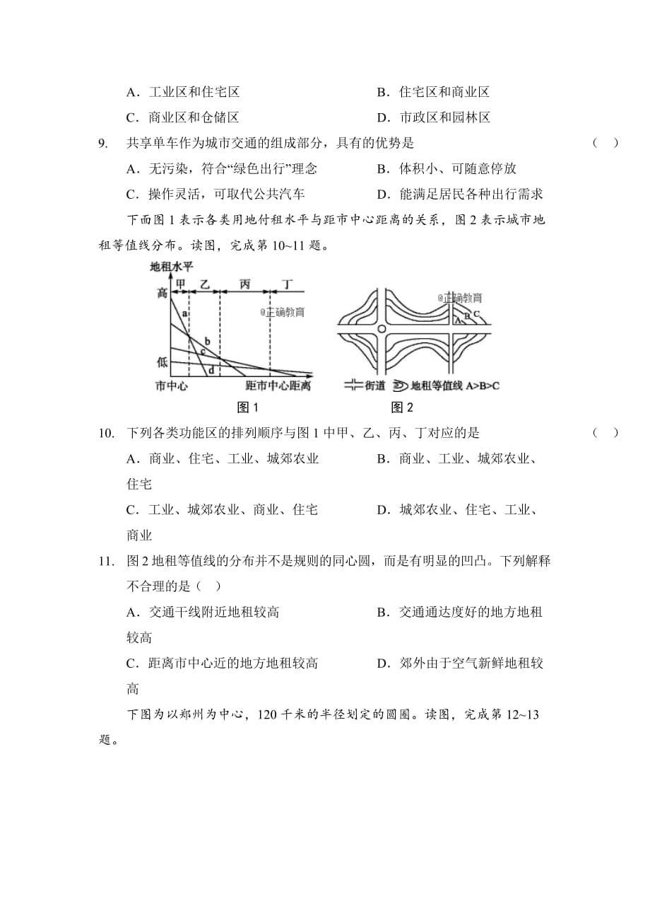 陕西省榆林市绥德县2019-2020学年高二上学期第三次阶段性考试地理word版_第3页